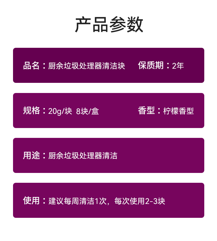 清潔塊詳情紫色_12